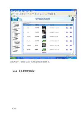 【课程设计--网上购物系统】参考使用版